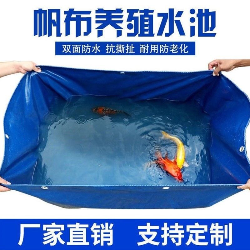 養殖帆布池